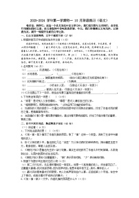 江苏省苏州工业园区青剑湖实验中学2023-2024学年七年级上学期10月月考语文试题