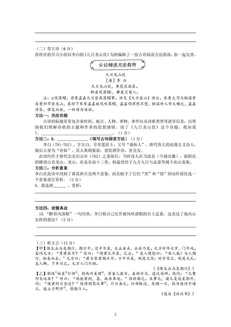 江苏省苏州工业园区青剑湖实验中学2023-2024学年七年级上学期10月月考语文试题02