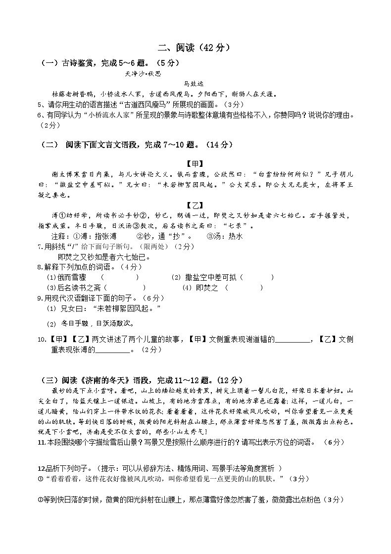 江苏省徐州市东苑中学2023-2024学年七年级上学期第一次月考语文试卷第2页