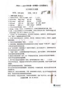 山东省聊城东昌中学2023—2024学年九年级上学期月考语文试题