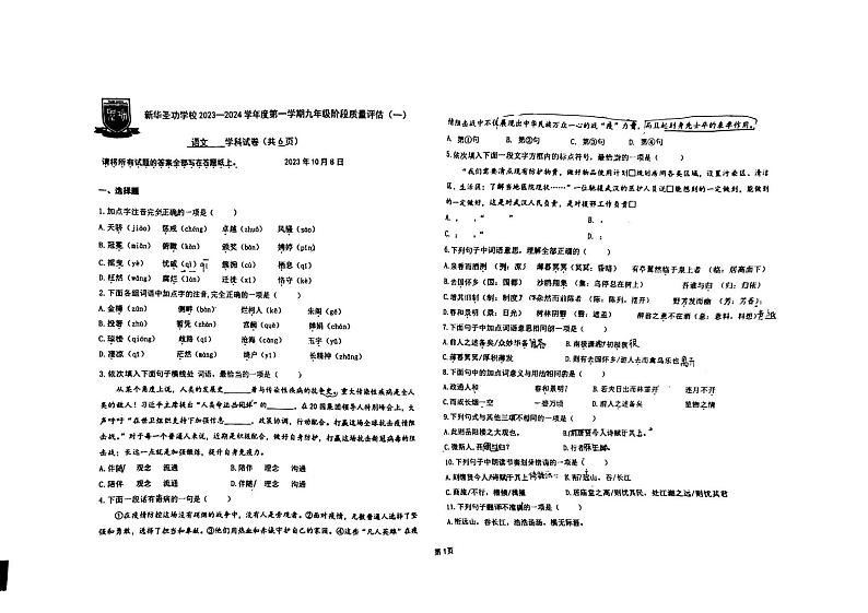 天津市河西区新华圣功学校2023-2024学年九年级上学期第一次月考语文试题01