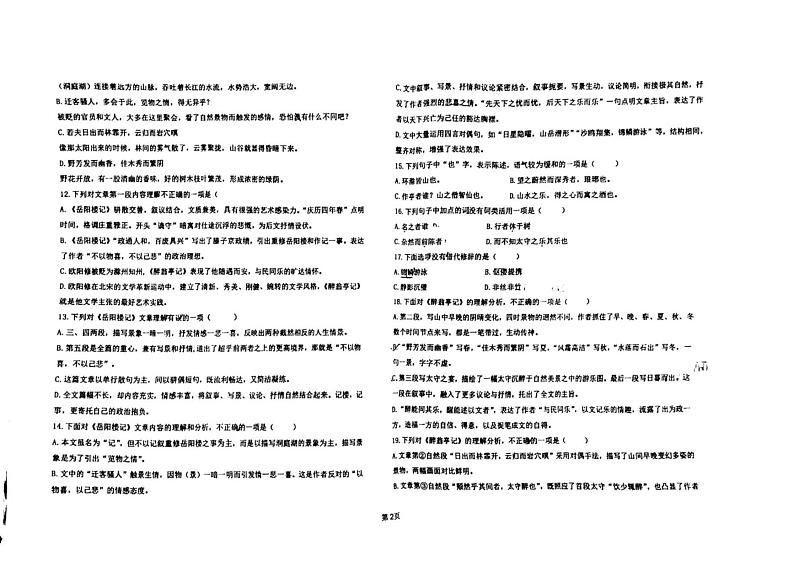 天津市河西区新华圣功学校2023-2024学年九年级上学期第一次月考语文试题02