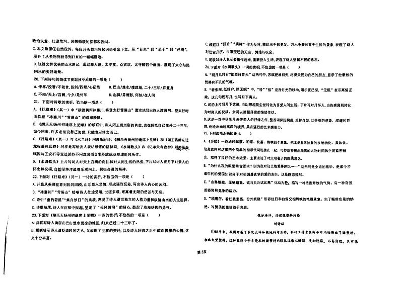 天津市河西区新华圣功学校2023-2024学年九年级上学期第一次月考语文试题03
