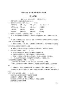 辽宁省丹东市振兴区丹东第九中学2023-2024学年九年级上学期10月月考语文试题