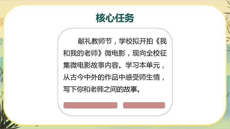 【统编版语文七上第三单元】成长之光，师恩难忘（大单元教学课件PPT）03