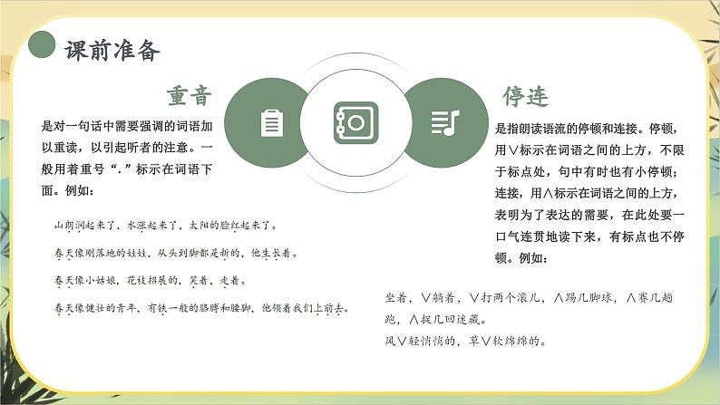 【统编版语文七上第一单元】品景物之美·感四季芳华（大单元教学课件PPT）08