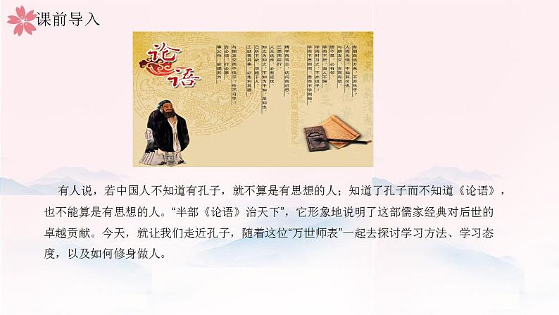 3.11《论语十二章》统编版五四制七年级语文上册课件PPT04