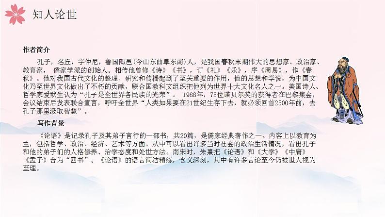 3.11《论语十二章》统编版五四制七年级语文上册课件PPT06