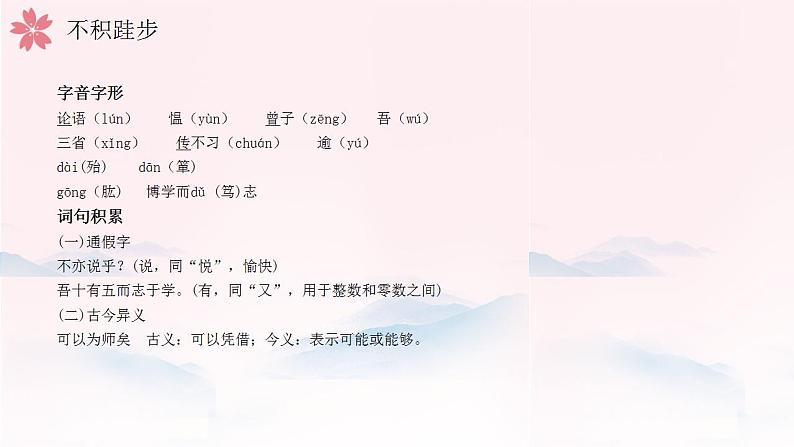 3.11《论语十二章》统编版五四制七年级语文上册课件PPT07