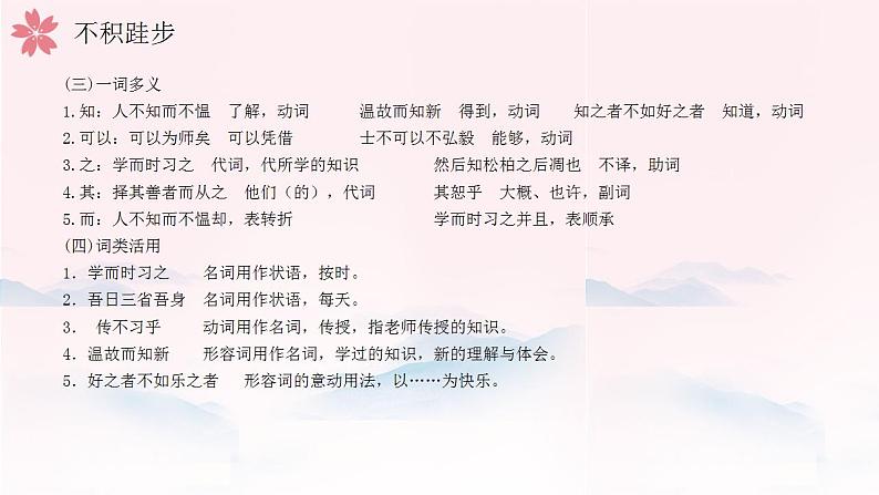 3.11《论语十二章》统编版五四制七年级语文上册课件PPT08