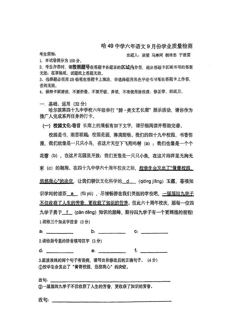 2023哈49中初一（上）语文·9月月考及答案第1页
