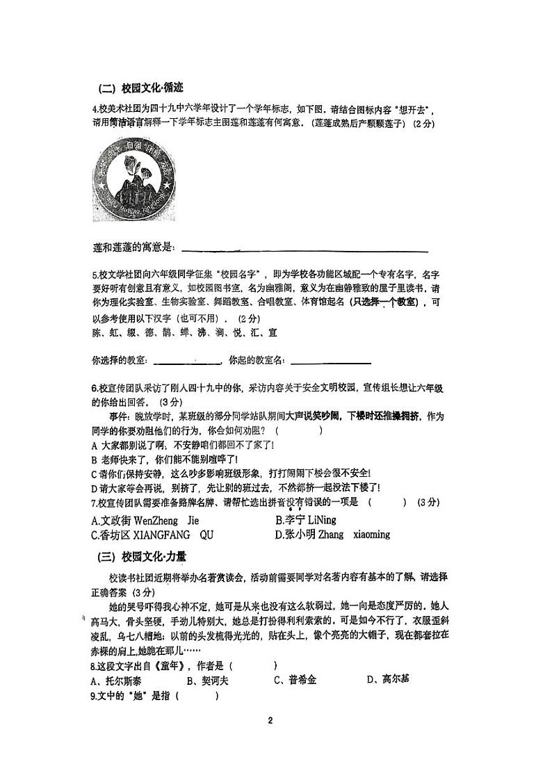 2023哈49中初一（上）语文·9月月考及答案第2页