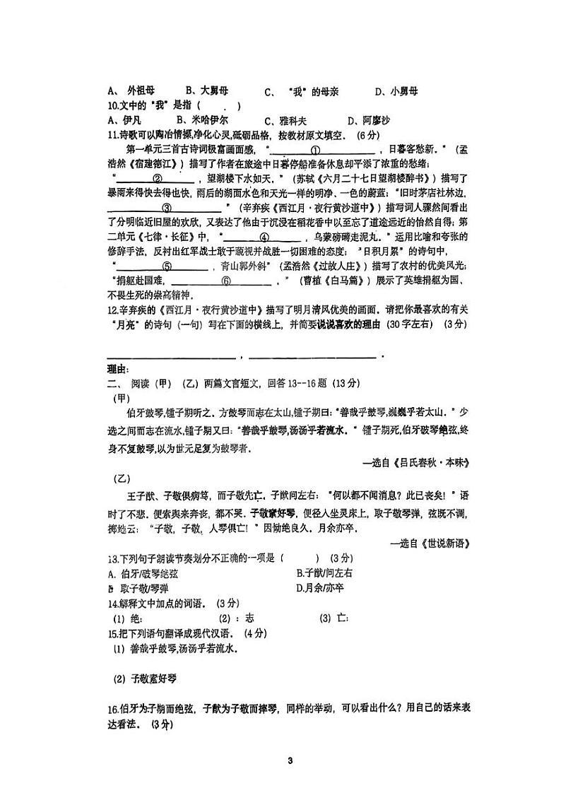 2023哈49中初一（上）语文·9月月考及答案第3页
