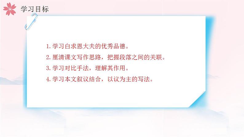 4.12《纪念白求恩》统版五四制七年级语文上册课件PPT第2页