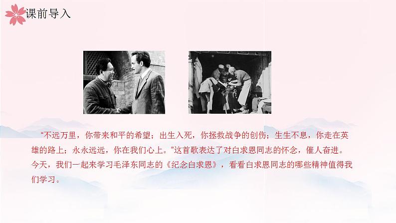4.12《纪念白求恩》统版五四制七年级语文上册课件PPT第3页