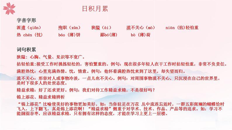 4.12《纪念白求恩》统版五四制七年级语文上册课件PPT第5页