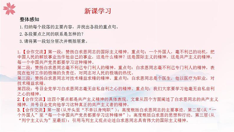 4.12《纪念白求恩》统版五四制七年级语文上册课件PPT第6页