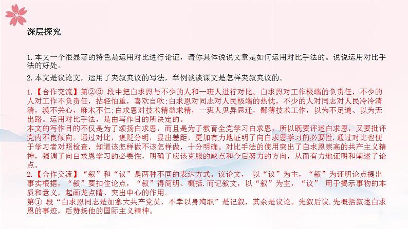 4.12《纪念白求恩》统版五四制七年级语文上册课件PPT第8页