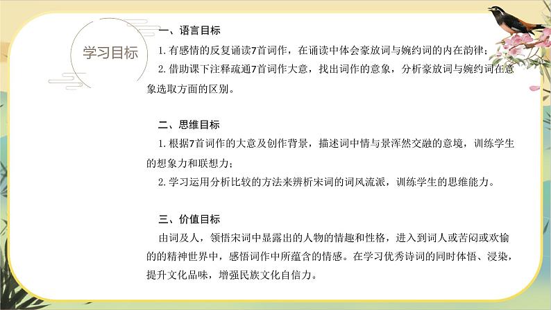 【大单元整体设计】统编版语文八上宋词专题（课件PPT）第2页