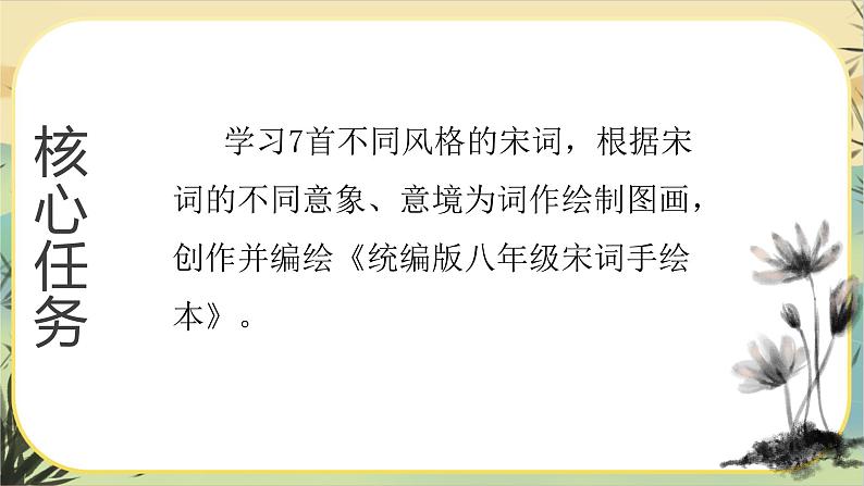 【大单元整体设计】统编版语文八上宋词专题（课件PPT）第3页
