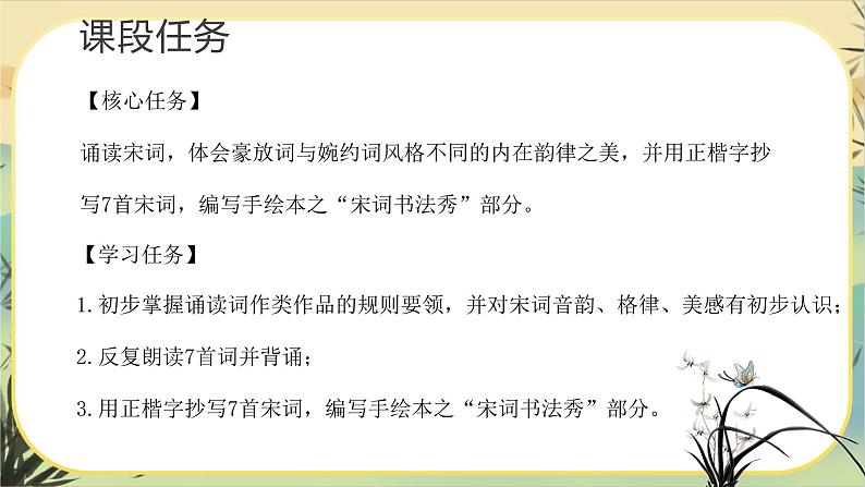 【大单元整体设计】统编版语文八上宋词专题（课件PPT）第6页