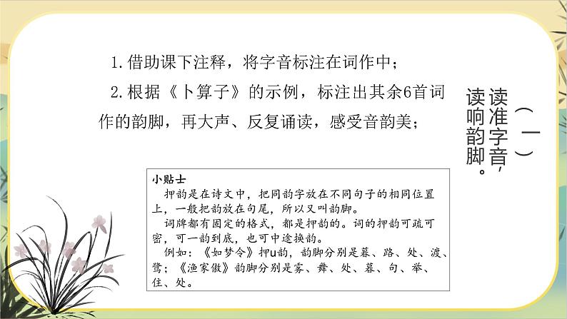 【大单元整体设计】统编版语文八上宋词专题（课件PPT）第8页