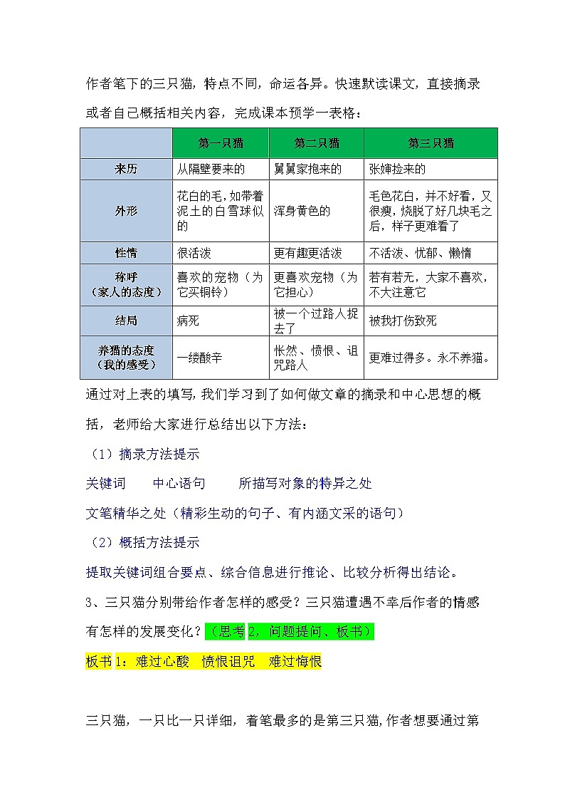 统编版语文七年级上册16《猫》教学设计-第三稿第3页