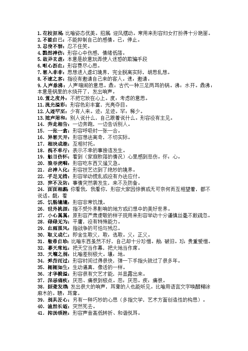 初中语文100个常用成语及解析第1页