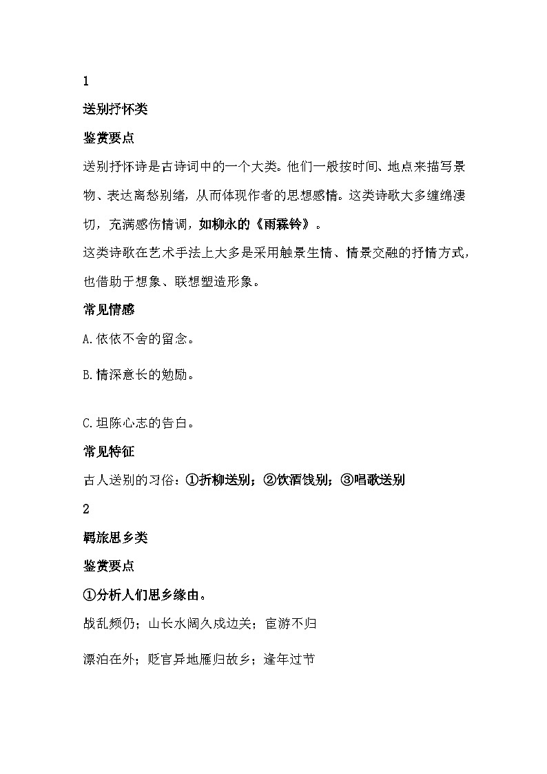 初中语文古诗词常考的9种情感+答题套路第1页