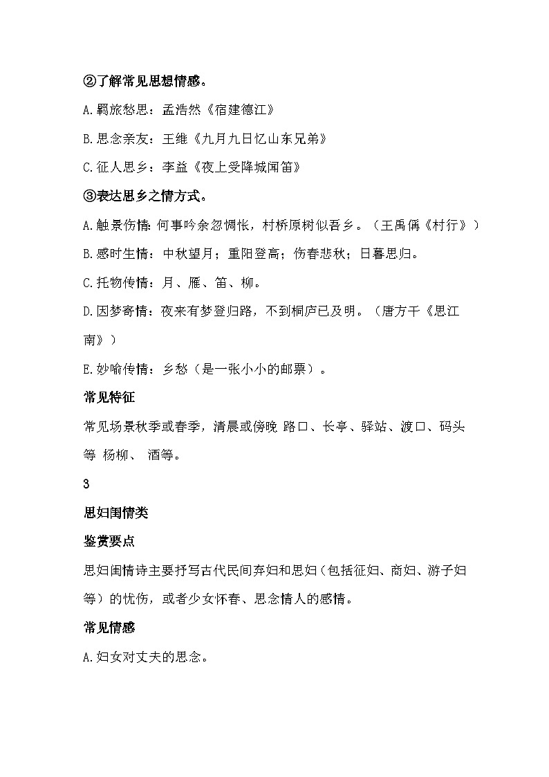 初中语文古诗词常考的9种情感+答题套路第2页