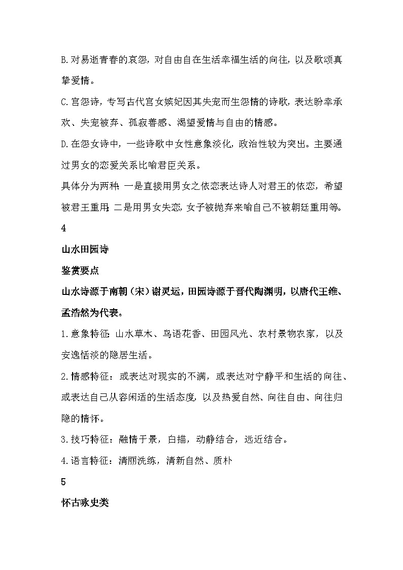 初中语文古诗词常考的9种情感+答题套路第3页