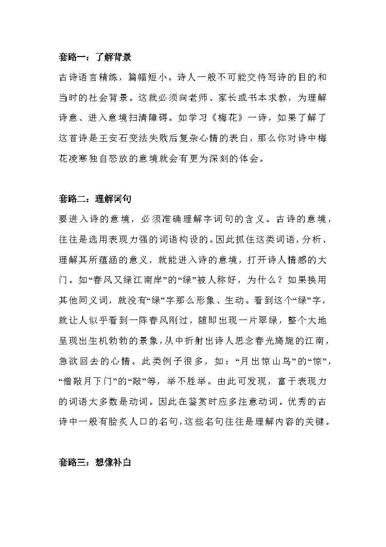 初中语文古诗词鉴赏套路第1页