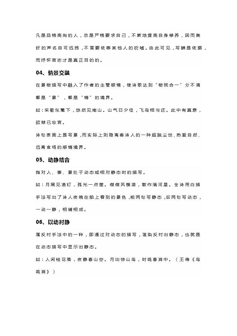 初中语文考试诗歌鉴赏15种常用表现手法第2页