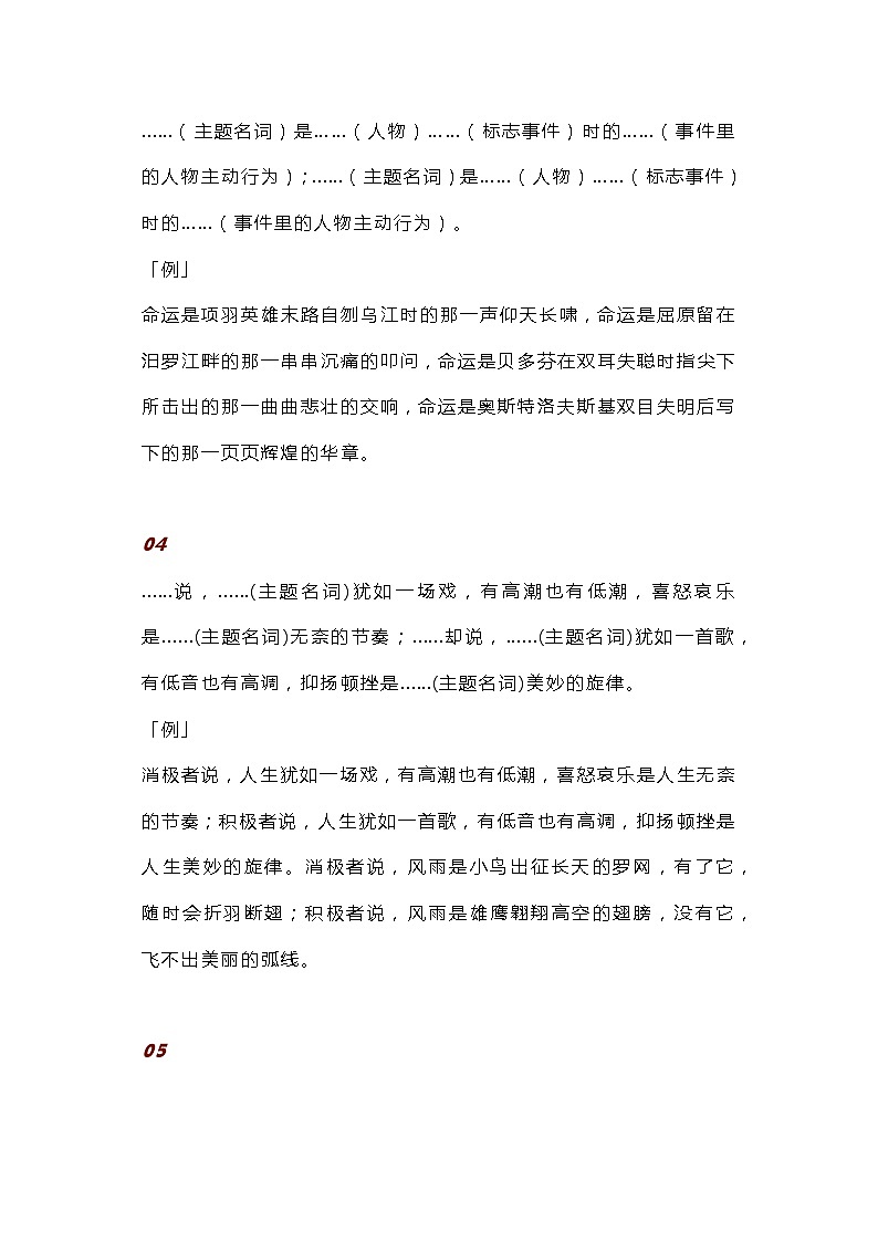 初中语文作文素材：10个万能作文套句第2页