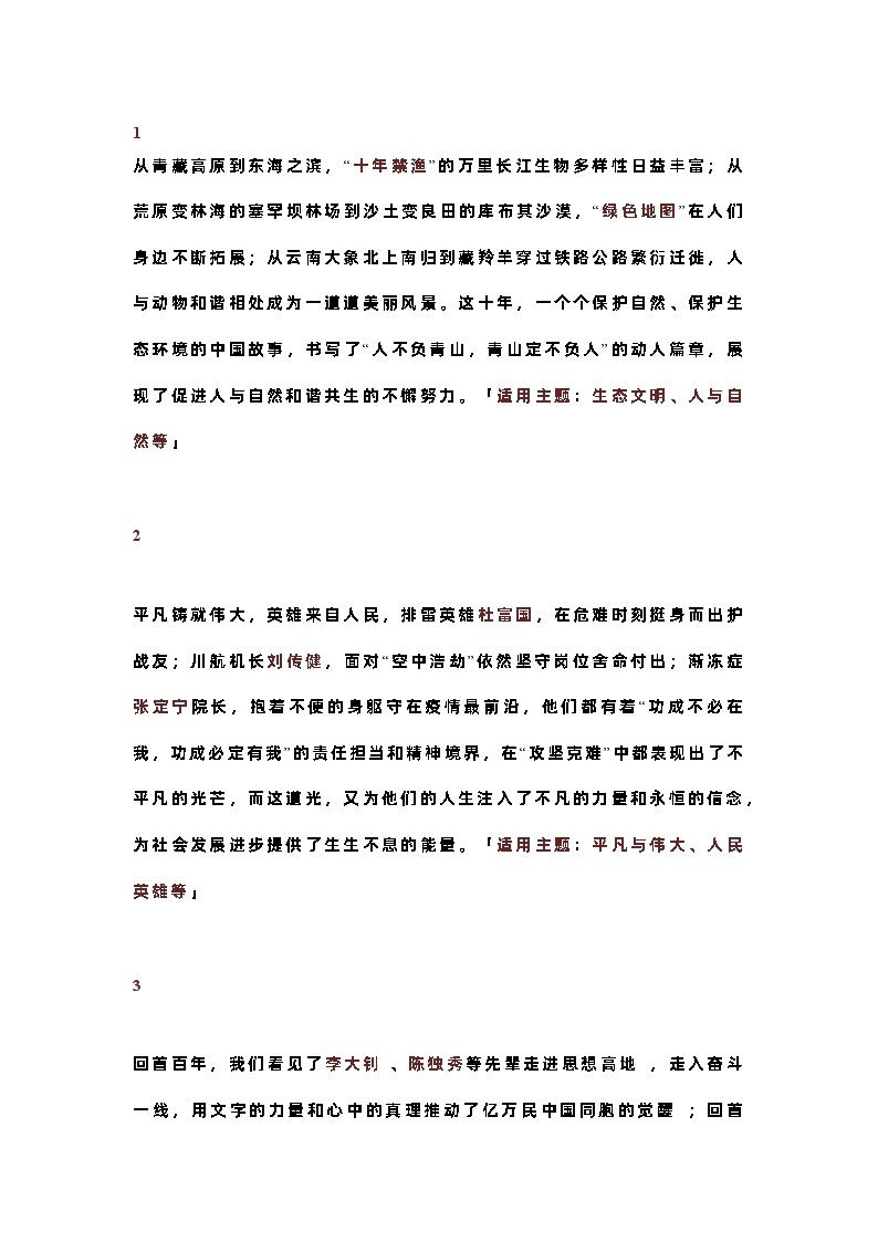 初中语文作文素材：12个落笔生辉的议论文神仙论据01