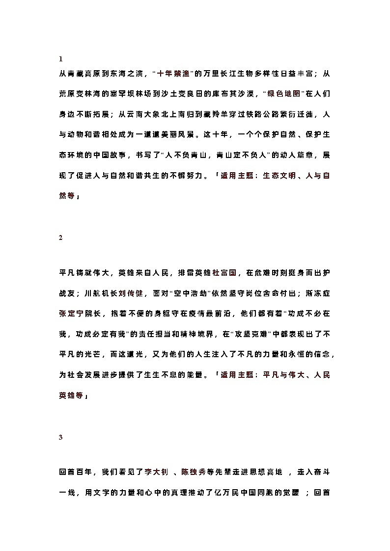 初中语文作文素材：12个落笔生辉的议论文神仙论据第1页