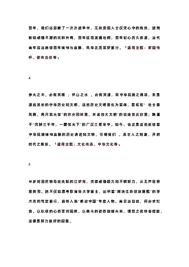 初中语文作文素材：12个落笔生辉的议论文神仙论据第2页