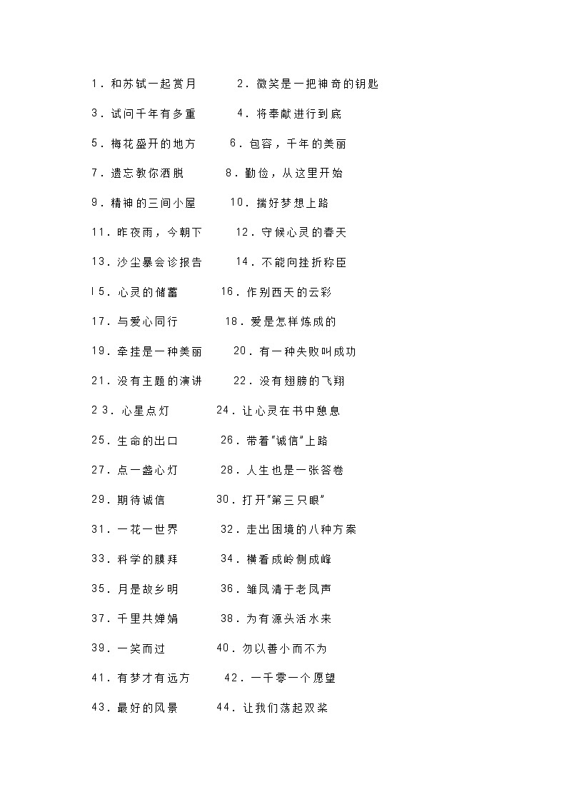 初中语文专题：259道作文精彩标题第1页