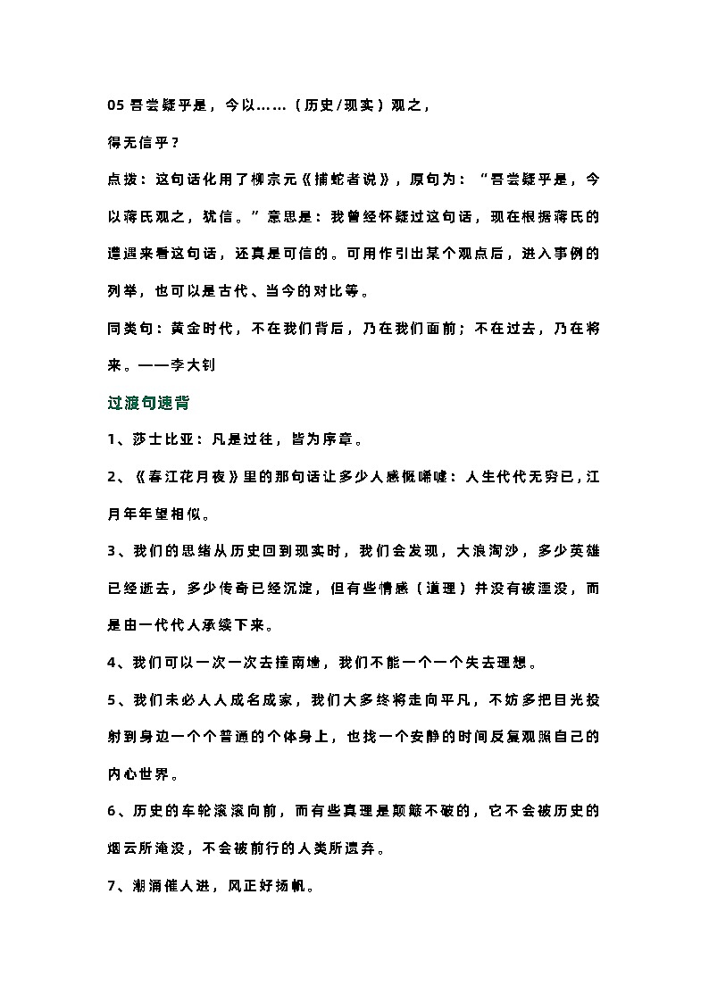 初中作文24个过渡金句第2页