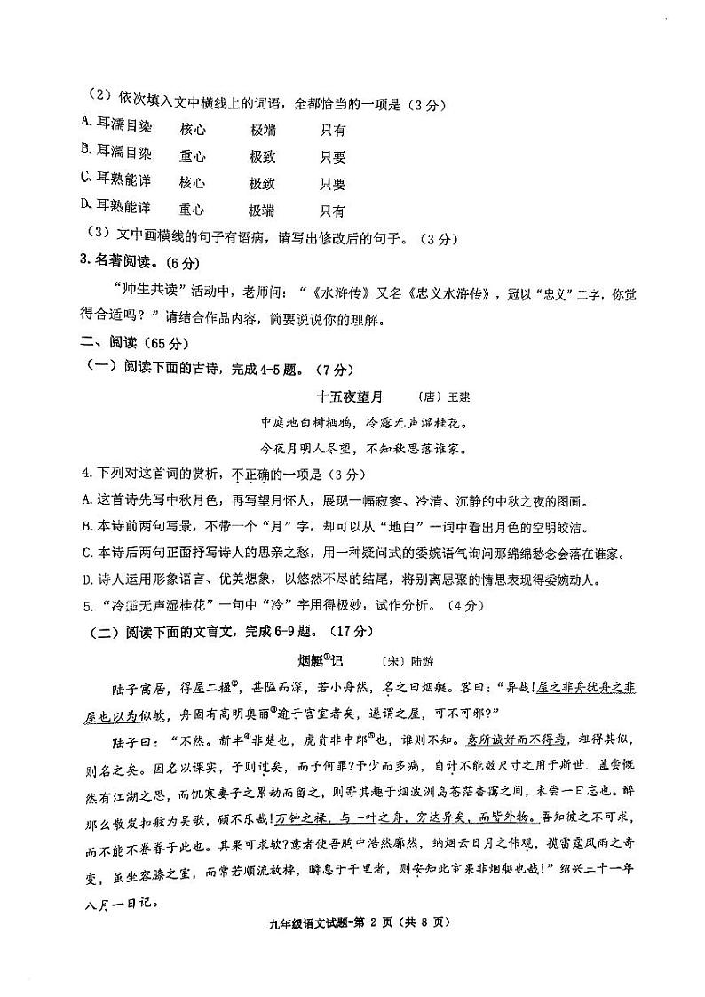 福建省福州第十九中学2023-2024学年九年级上学期10月月考语文试题02