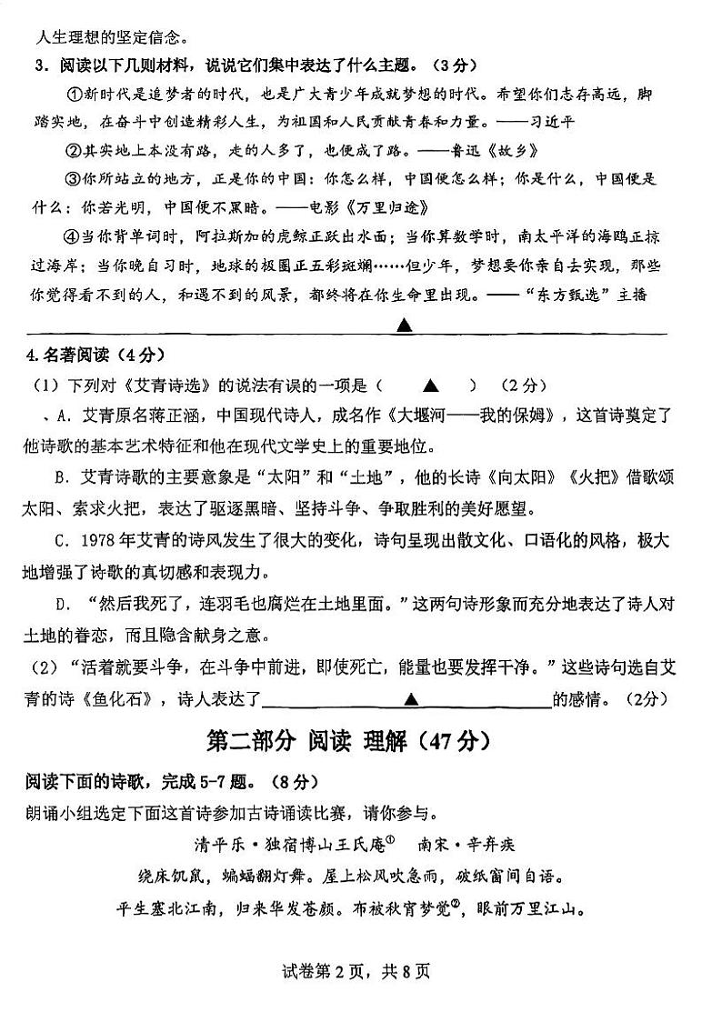 江苏省苏州市工业园区景城学校2023-2024学年九年级上学期九阶段练习语文试卷（月考）02