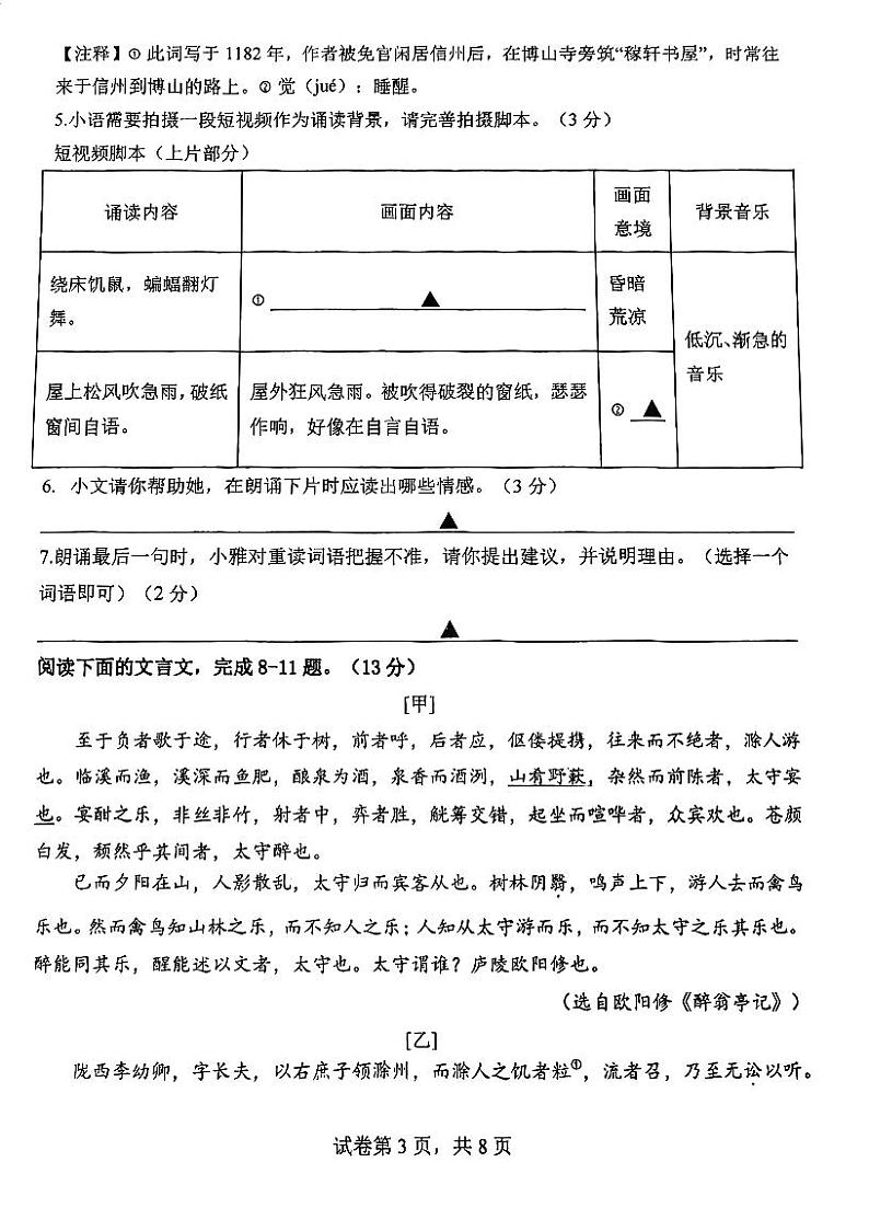 江苏省苏州市工业园区景城学校2023-2024学年九年级上学期九阶段练习语文试卷（月考）03