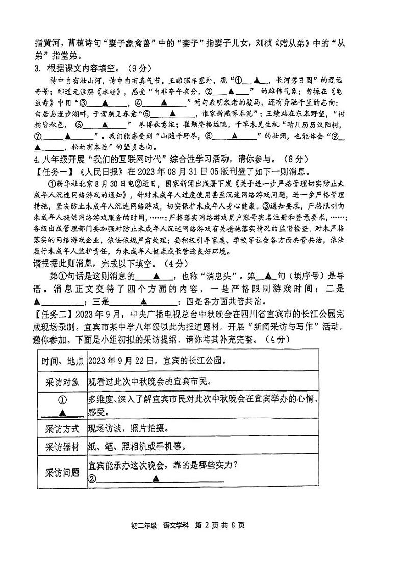 江苏省扬州市竹西中学2023-2024学年八年级上学期10月月考语文试题第2页