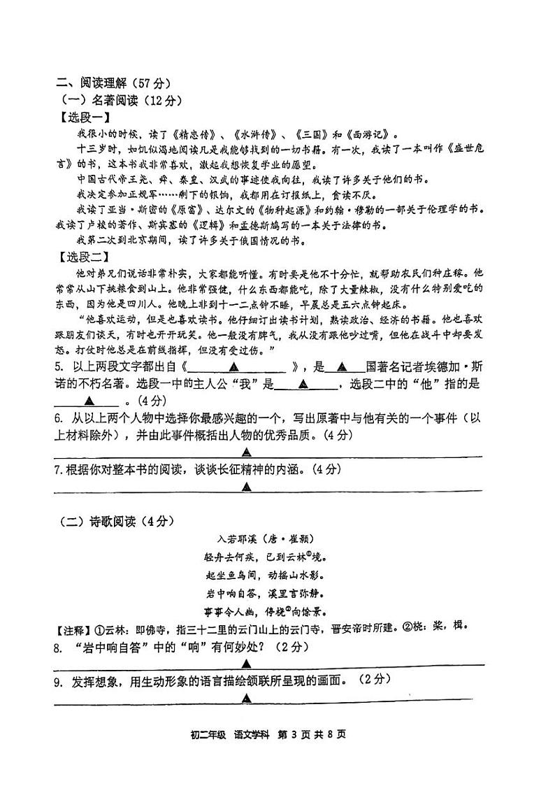 江苏省扬州市竹西中学2023-2024学年八年级上学期10月月考语文试题第3页