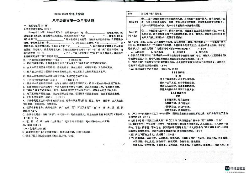 山东省德州市宁津县育新中学2023-2024学年八年级上学期10月月考语文试题第1页