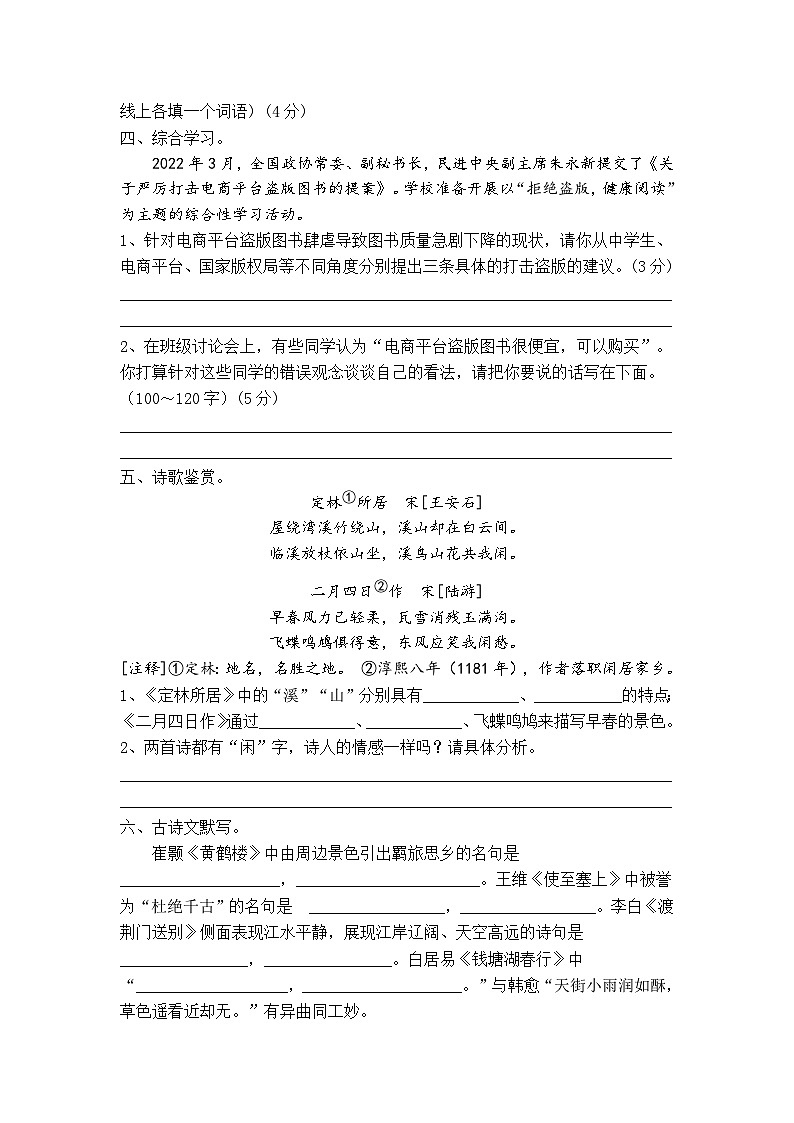 江苏省常州市2023-2024学年八年级上学期10月月考语文试卷03