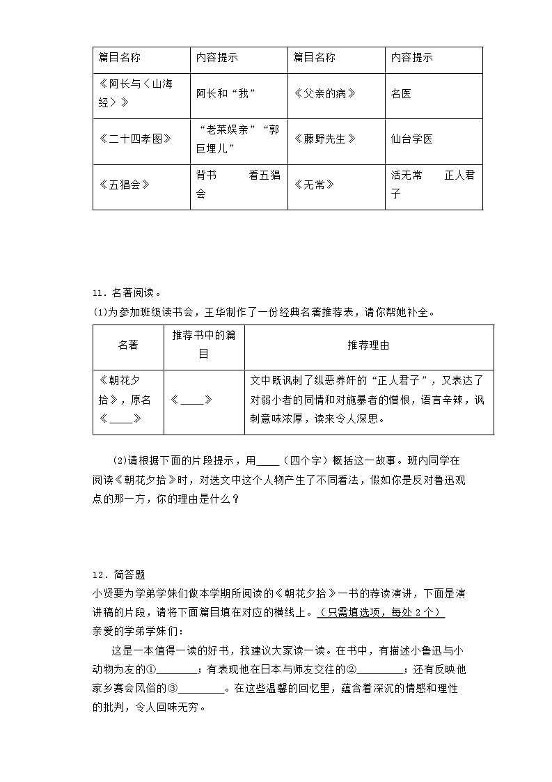 统编版语文七年级上册  名著阅读《朝花夕拾》测试卷（含答案）03
