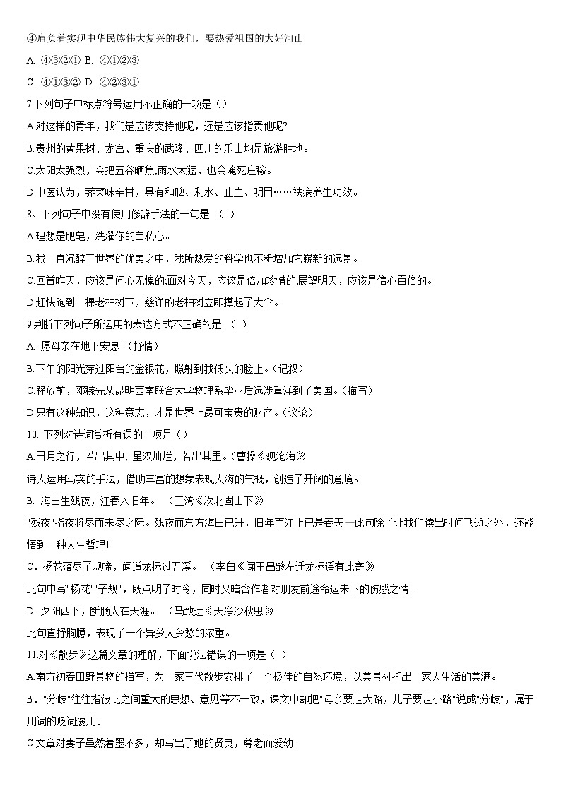 统编版语文七年级上册  期末调研考试语文试题第2页