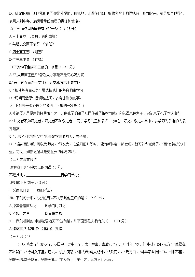 统编版语文七年级上册  期末调研考试语文试题第3页