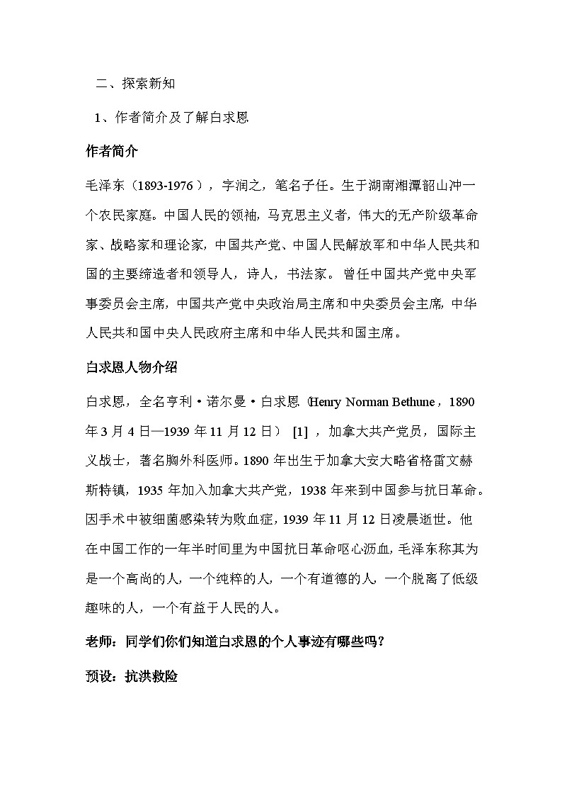 统编版语文七年级上册第12课《纪念白求恩》教学设计第2页